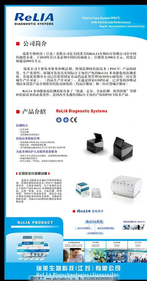 瑞來生物公司 專業展板設計與票務代理服務的完美融合